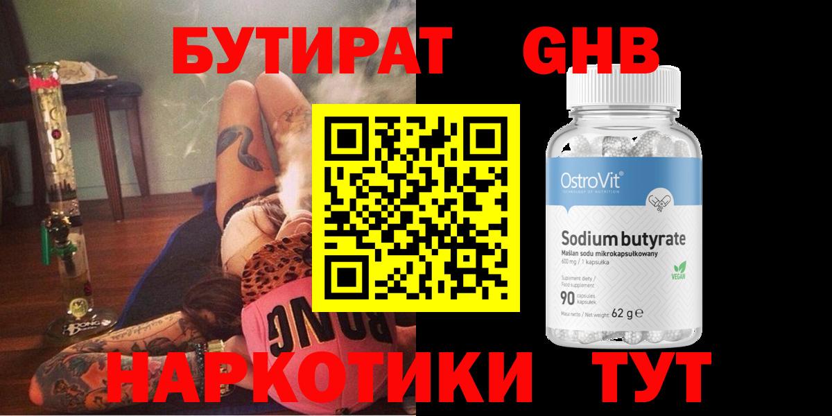 Бутират оксибутират Владивосток
