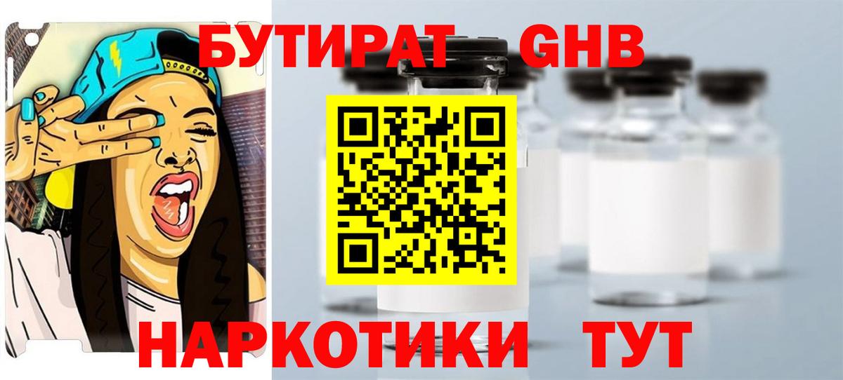 БУТИРАТ 1.4BDO  Вход с VPN  Владивосток 