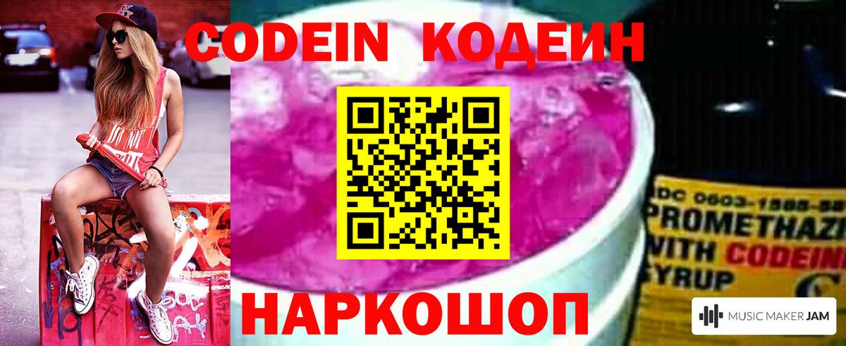 Кодеиновый сироп Lean напиток Lean (лин)  Кодеин Purple Drank  Вход с VPN  Владивосток 