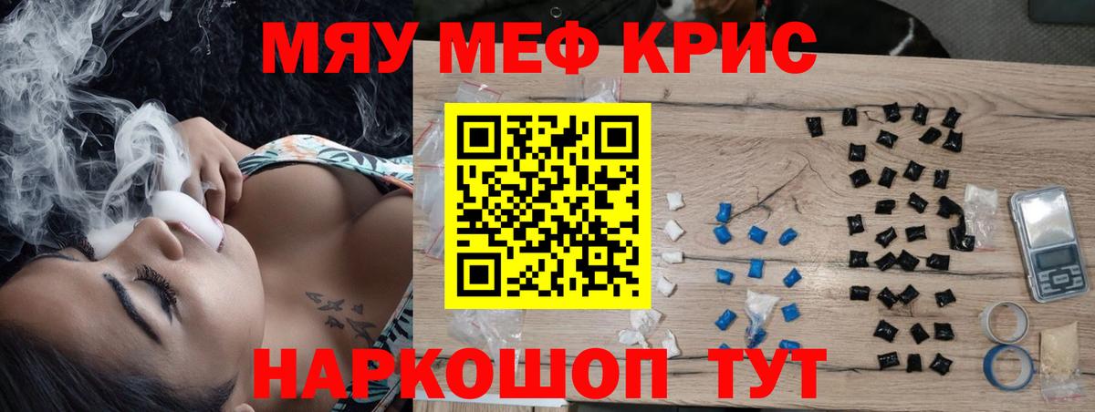 Мефедрон кристаллы Владивосток