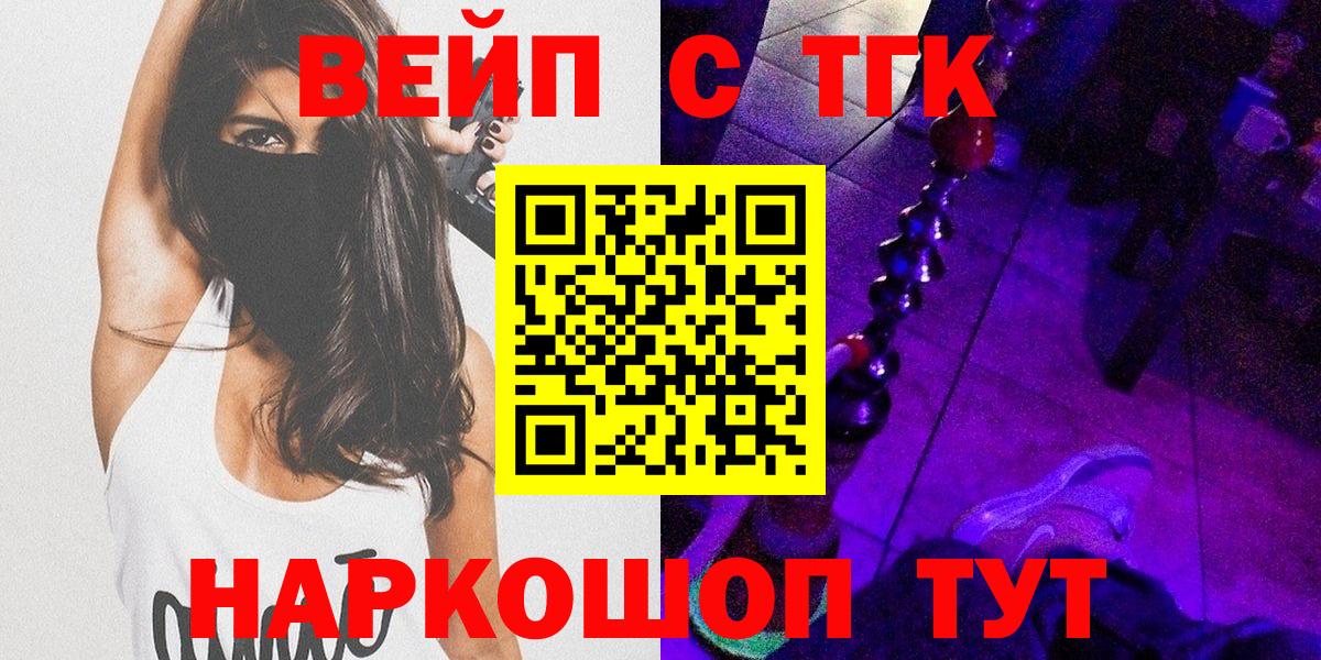 ТГК вейп  Вход с VPN  ТГК жижа  Владивосток 
